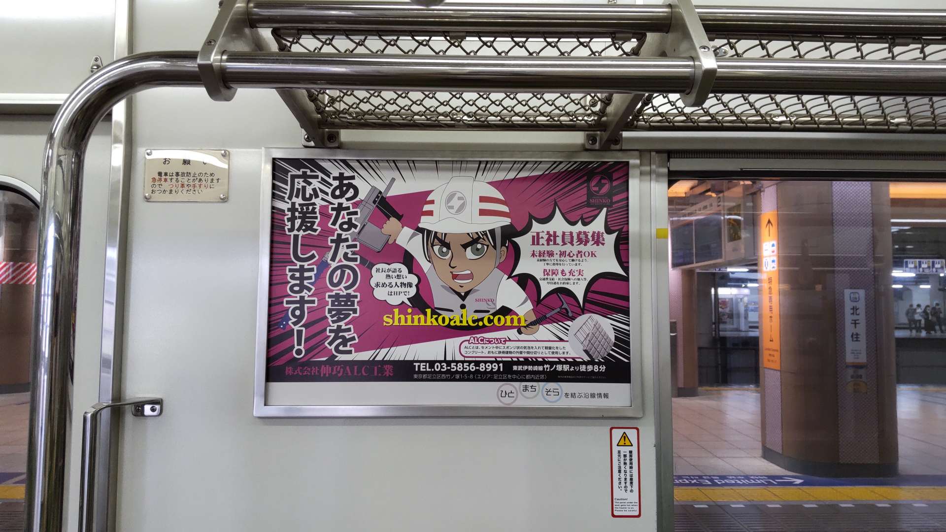東武線にポスター発見！